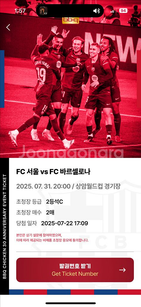바르셀로나 fc서울 2등석c--0