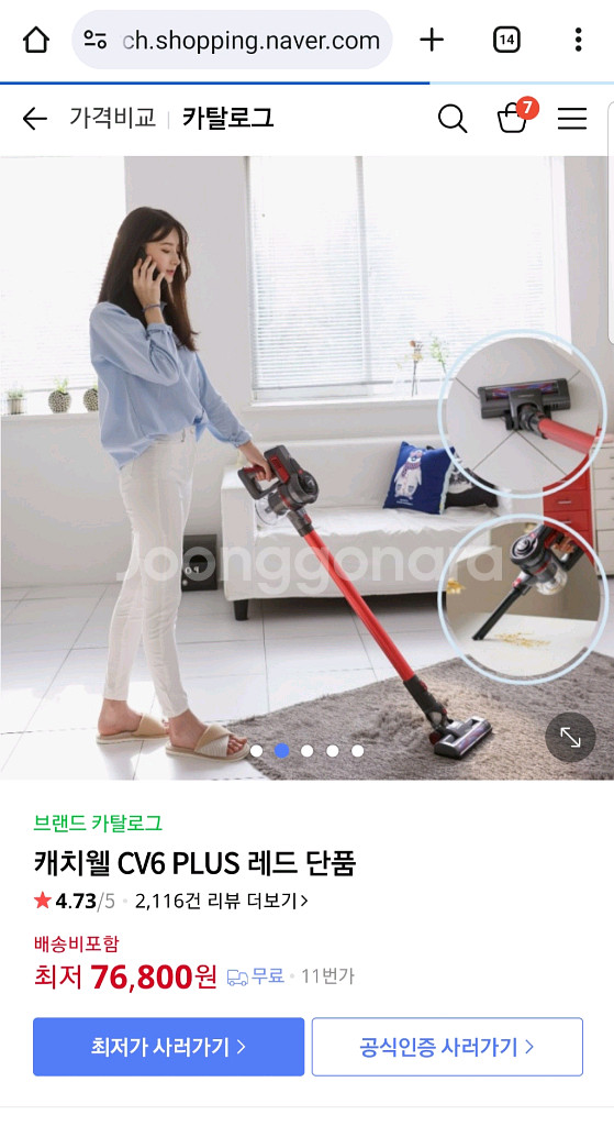 진공청소기 캐치웰 cv6--0