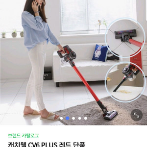 진공청소기 캐치웰 cv6