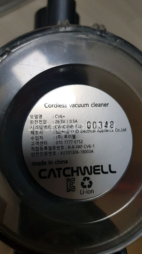 진공청소기 캐치웰 cv6--2