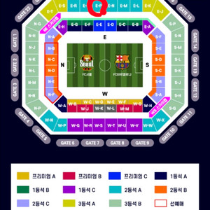 fc서울 vs fc바르셀로나 티켓 2등석a 2연석