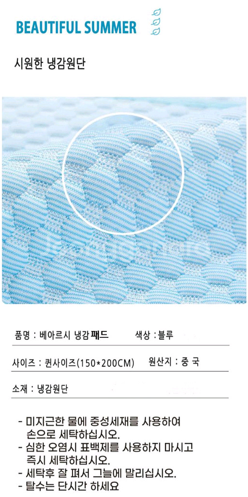 베아르시 냉감패드 퀸 150 x 200cm--2