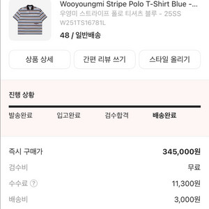우영미 스트라이프 폴로 티셔츠
