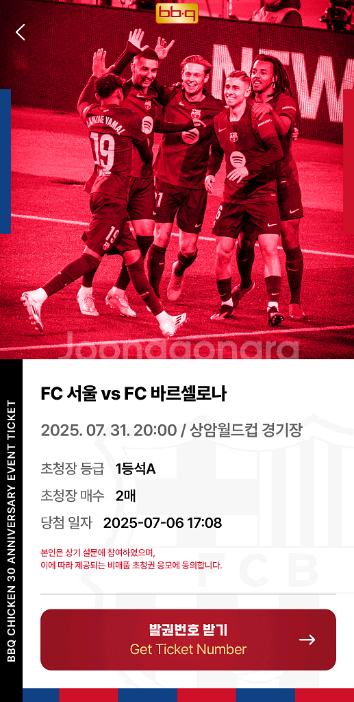 [최저가]FC서울VS바르셀로나 1등석A 2연석--0