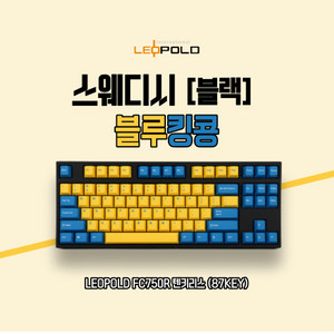레오폴드 fc750r