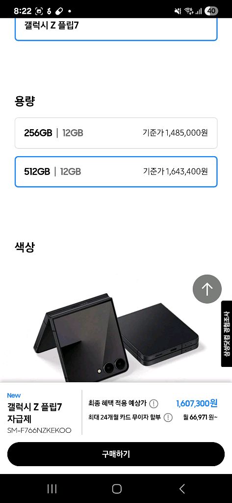 갤럭시 Z Flip 7 블랙 512GB 미개봉 아이폰--3