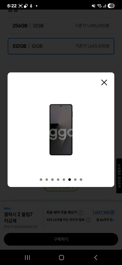 갤럭시 Z Flip 7 블랙 512GB 미개봉 아이폰--9