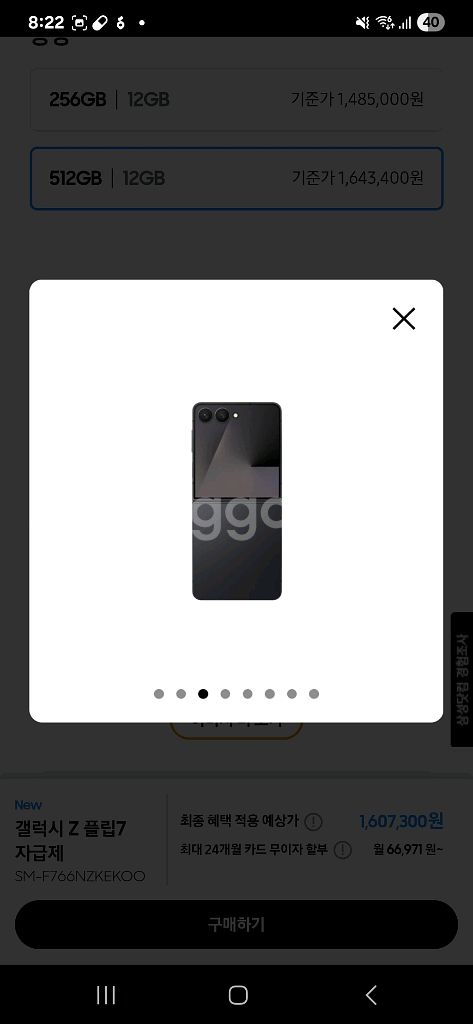 갤럭시 Z Flip 7 블랙 512GB 미개봉 아이폰--8