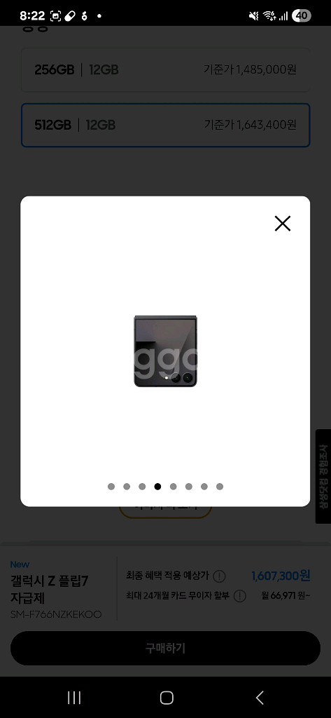 갤럭시 Z Flip 7 블랙 512GB 미개봉 아이폰--7
