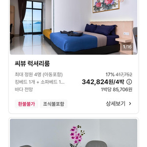 코타키나발루 호텔 씨뷰 스위트룸(9/5~9)