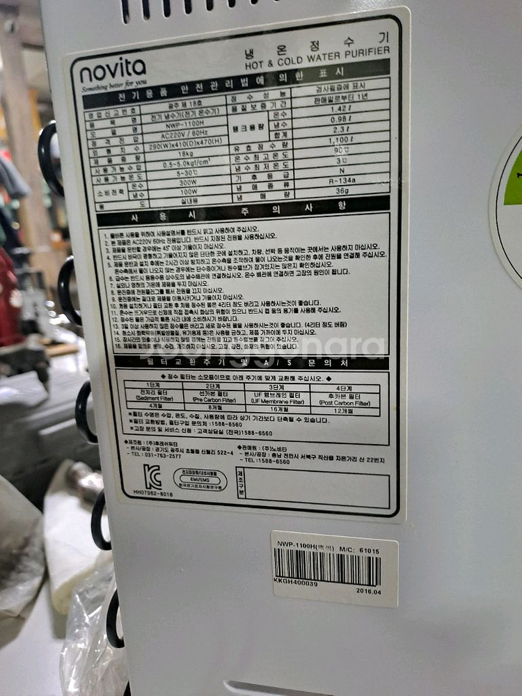 노비타 냉온 정수기 NWP-1100H--4
