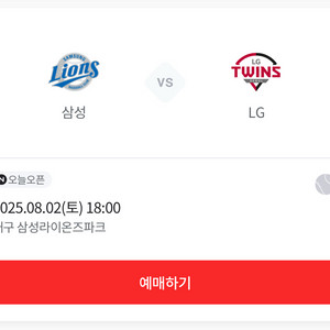 8/2 삼성 라이온즈 vs LG 28구역 1열 2연석