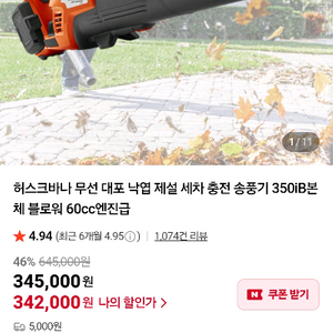 허스크바나 충전 송풍기 350iB 60cc 모델입니다