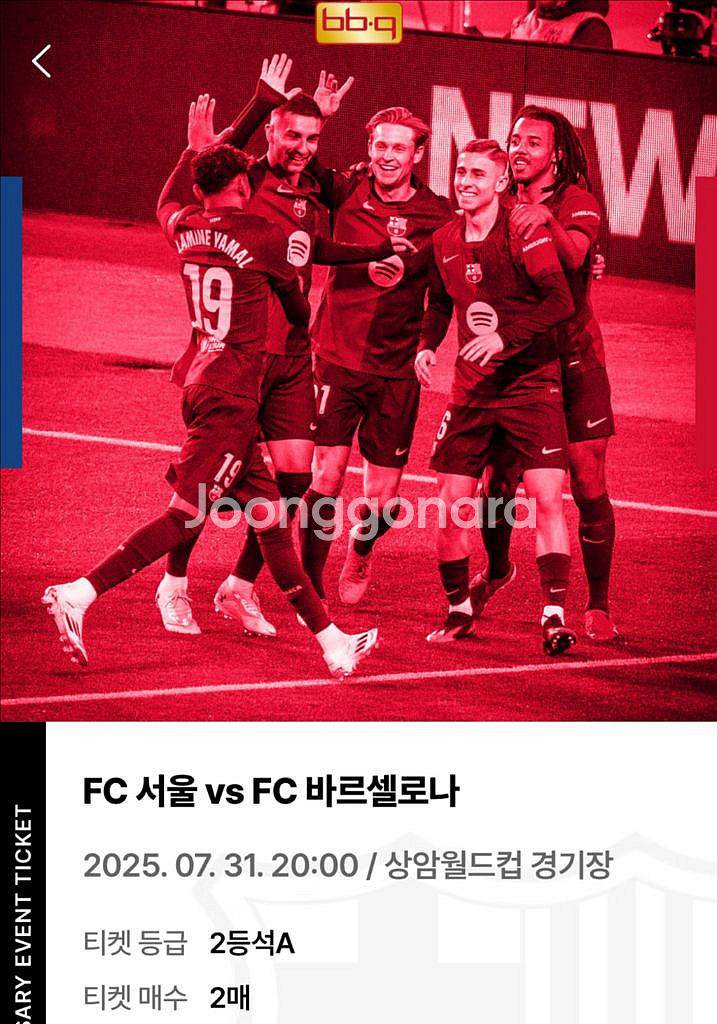 fc서울vs fc바르셀로나 티켓 2등석A티켓2매--0