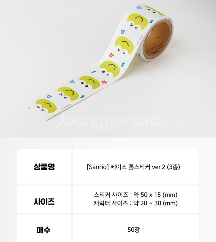 산리오 폼폼푸린 케로케로케로피 배드바츠마루 롤스티커--1