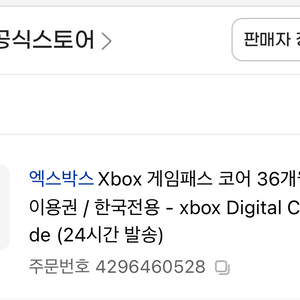 엑스박스 게임패스 코어 12개월 한국전용