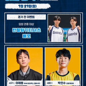 7/27 롯데자이언츠 사직야구장 1루 2연석