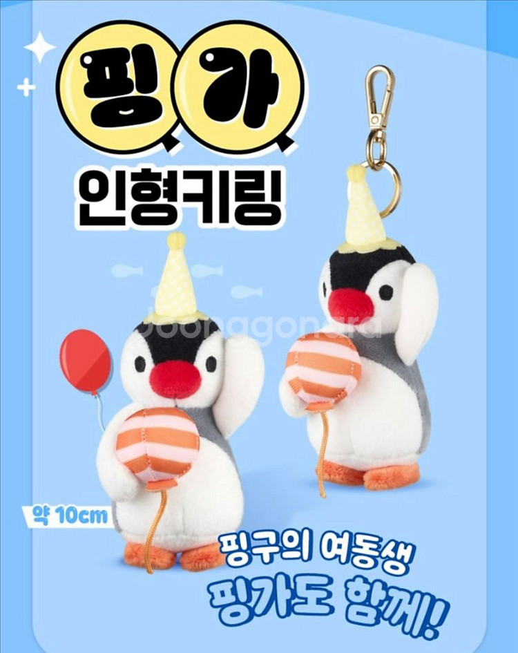 CGV 핑가 파티 인형 키링--1