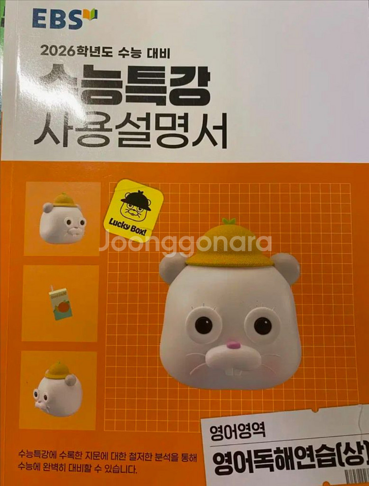 2026 수능특강 사용설명서 영어독해연습 상,하--0