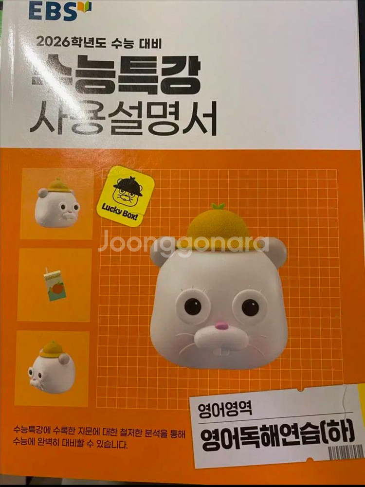 2026 수능특강 사용설명서 영어독해연습 상,하--1