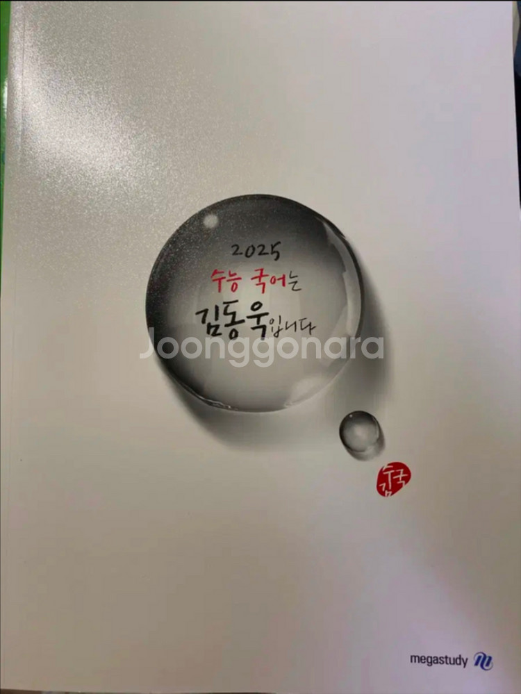 수능 국어 문제집 판매 (메가스터디,EBS)--0