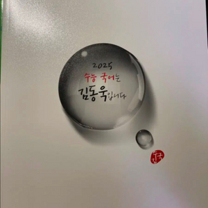 수능 국어 문제집 판매 (메가스터디,EBS)