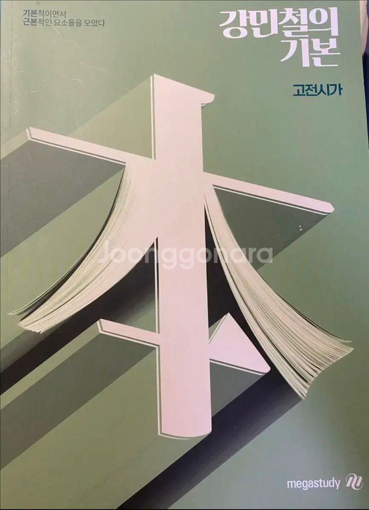수능 국어 문제집 판매 (메가스터디,EBS)--1
