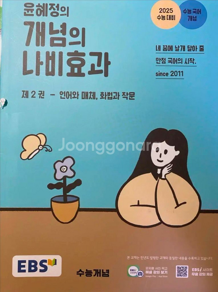 수능 국어 문제집 판매 (메가스터디,EBS)--2