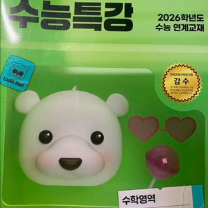 2026 수능특강 수학 1,2
