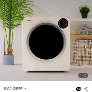 한경희 미니 건조기 5kg