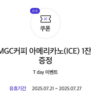 메가MGC커피 아메리카노ICE 기프티콘 27일까지!!