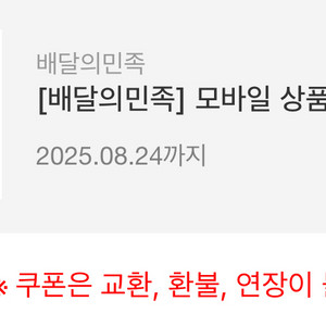 배달의민족 5000원 상품권