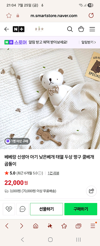 베베랑 겉싸개, 신생아태열베개, 손수건--1