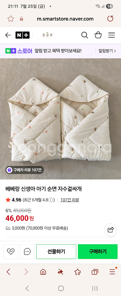 베베랑 겉싸개, 신생아태열베개, 손수건--0