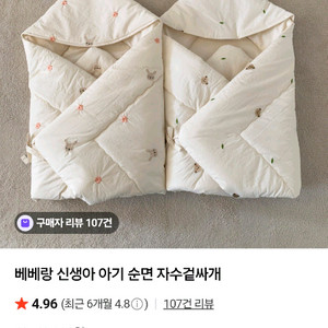 베베랑 겉싸개, 신생아태열베개, 손수건