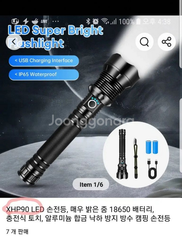 (무료배송)몬스터 XHP90랜턴.손전등.랜턴.후레쉬--2