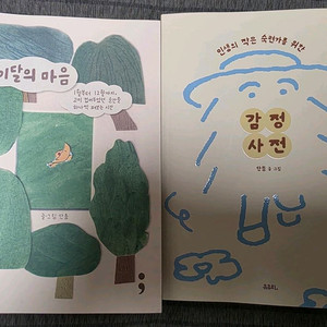 이달의마음, 감정사전, 단춤작가님 책