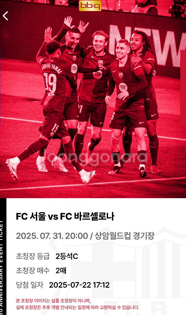 FC서울 바르셀로나 2등석 C--0
