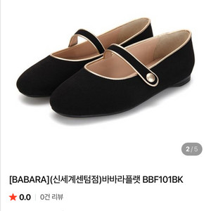 바바라 메리제인 플랫 슈즈
