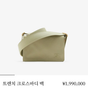 버버리 트렌치 크로스바디백