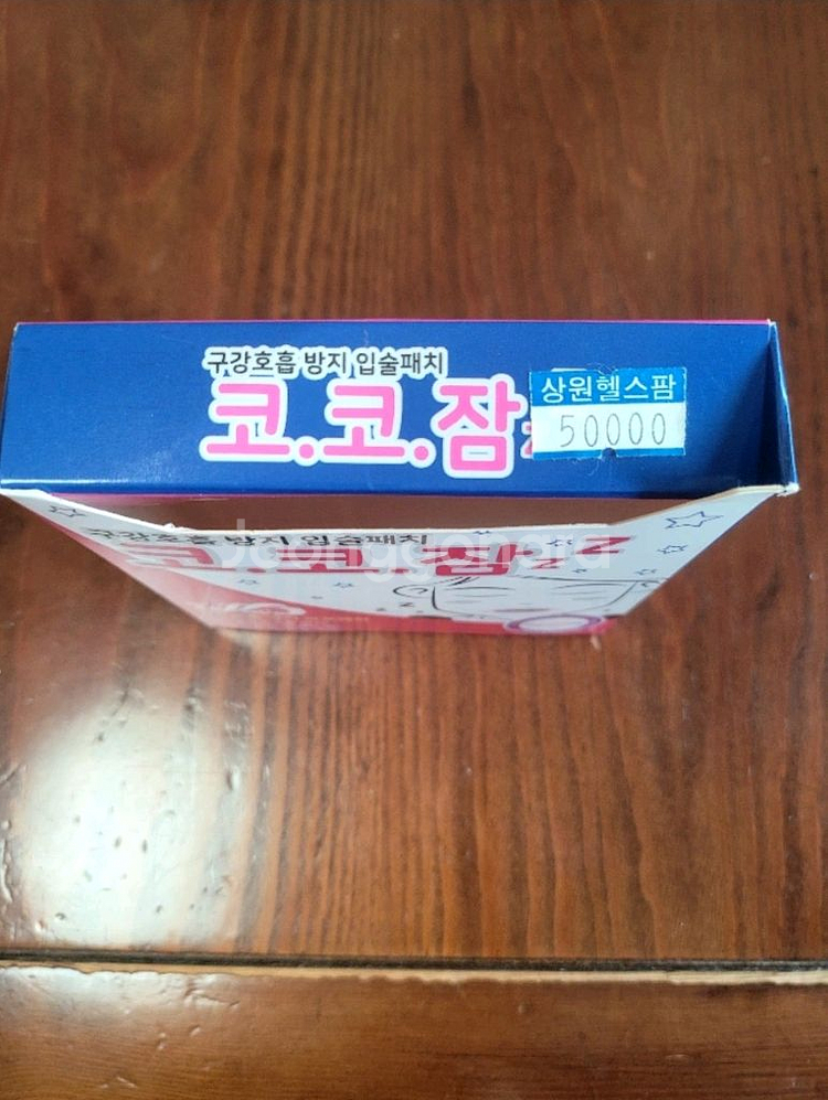 코코잠 입술패치--1