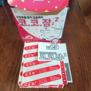 코코잠 입술패치