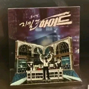 구매 2025 뮤지컬 지킬앤하이드 md 입체마그넷 지킬