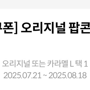 메가박스 팝콘L 생일팝콘L 판매