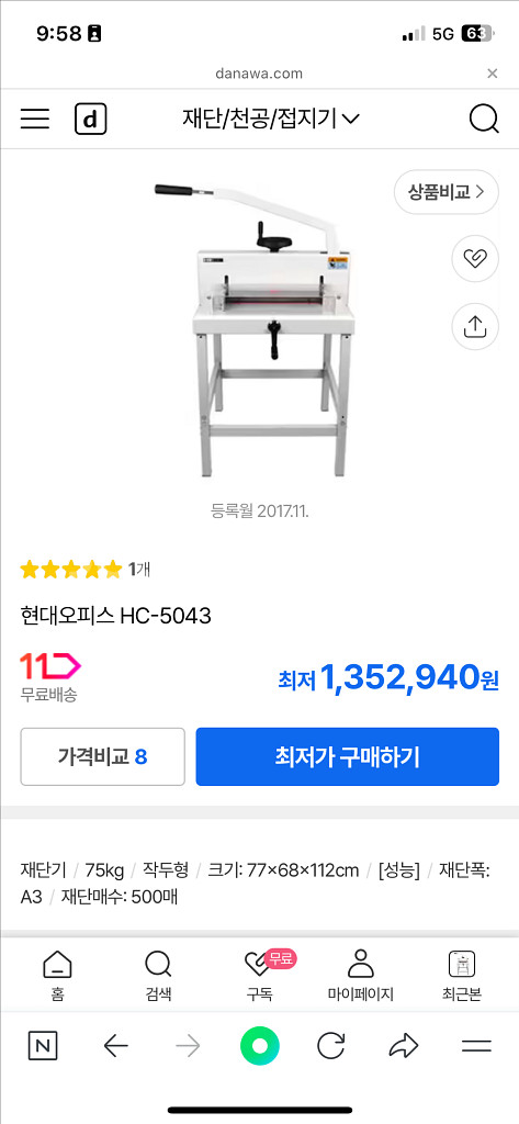 현대오피스 수동 재단기--0