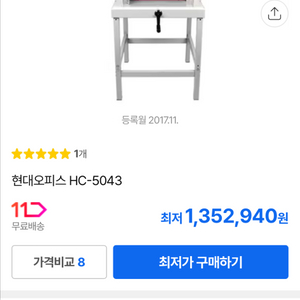 현대오피스 수동 재단기