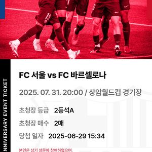 FC서울 VS FC 바르셀로나 2등석 A구역 연석 통로