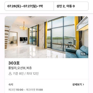 7/26 여수 숙박 숙소 호텔 펜션 리조트 양도합니다