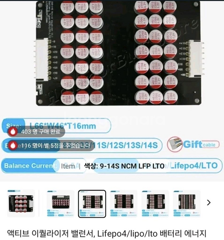 배터리 액티브 밸런서 이퀄라이저 9s~14s 5.5A--1