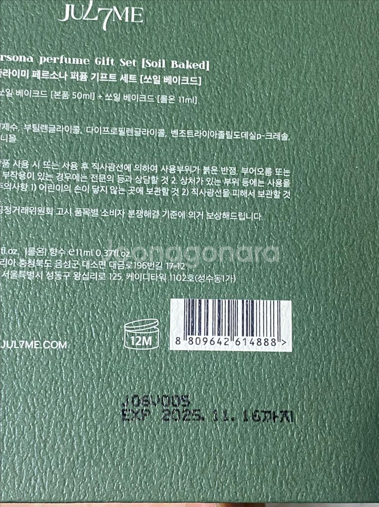[새상품] 줄라이미 퍼퓸 세트 Soil Baked--3
